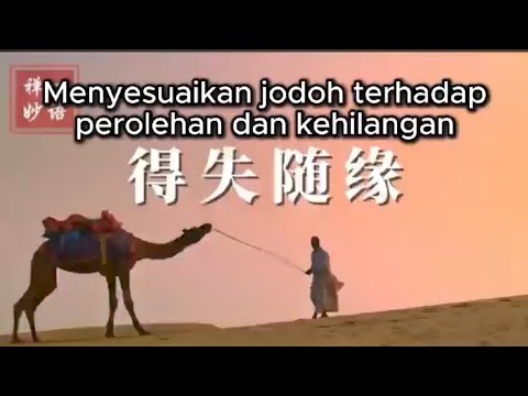 Menyesuaikan Jodoh Terhadap Perolehan dan Kehilangan 得失随缘